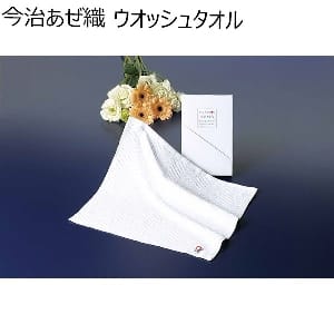 今治あぜ織 ウオッシュタオル 【年間ギフト】 [IB-AWT01]