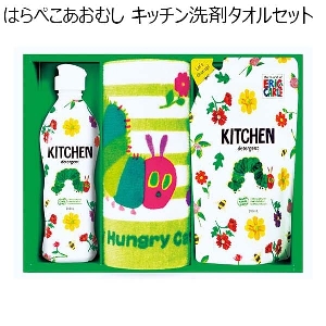 はらぺこあおむし キッチン洗剤タオルセット 【年間ギフト】 [H-10AS]