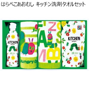 はらぺこあおむし キッチン洗剤タオルセット 【年間ギフト】 [H-20AS]