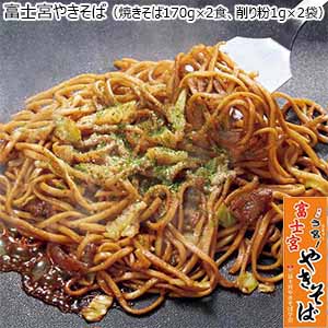富士宮やきそば（焼きそば170g×2食、削り粉1g×2袋）×6（L6295）【サクワ】