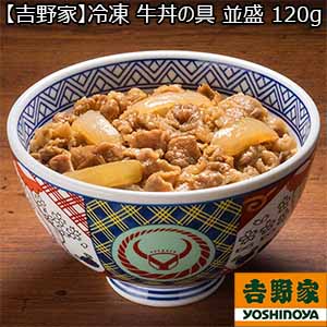 【吉野家】冷凍 牛丼の具 並盛 120g×12袋（L6316）【サクワ】