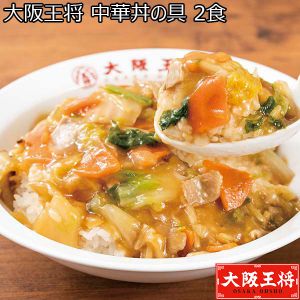 大阪王将 中華丼の具 2食【サクワ】