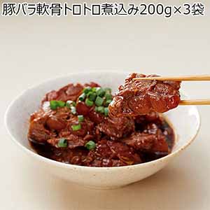 豚バラ軟骨トロトロ煮込み200g×3袋（L6469）【サクワ】