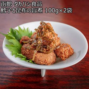 函館 タカハシ食品 鱈子と昆布の旨煮 100g×2袋（L6493）【サクワ】【年末年始のごちそう】