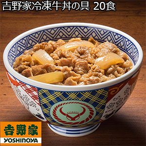 吉野家20食お茶碗付きセット(L6726)【限定200点】【初売り】【サクワ】