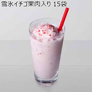 雪氷イチゴ果肉入り 15袋(L7045）【サクワ】【直送】