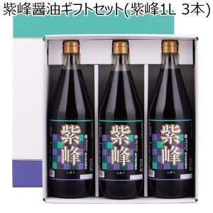 柴沼醤油醸造 紫峰 1L×3本 化粧箱入【ふるさとの味・北関東】