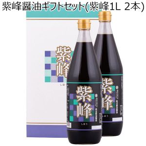 柴沼醤油醸造 紫峰 1L×2本 化粧箱入【ふるさとの味・北関東】