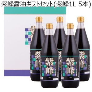 柴沼醤油醸造 紫峰 1L×5本 化粧箱入【ふるさとの味・北関東】