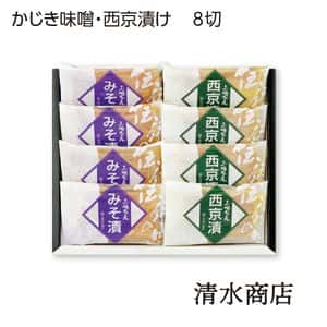 清水商店　かじき味噌・西京漬けセット（８切）【ふるさとの味・南関東】