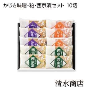 清水商店 かじき味噌・粕・西京漬セット(10切)【ふるさとの味・南関東】