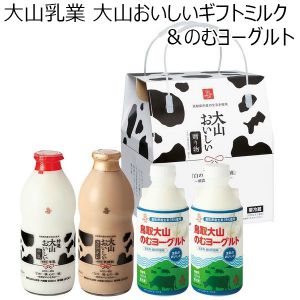 大山乳業 大山おいしいミルク＆のむヨーグルト【ふるさとの味・中四国】