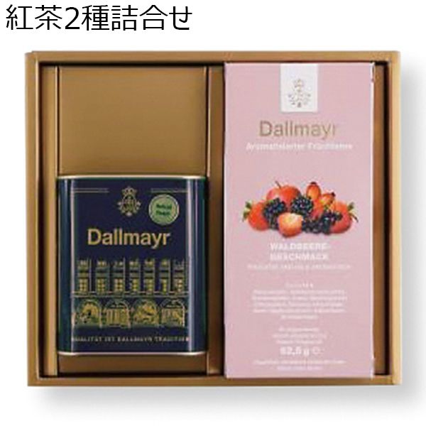 ダルマイヤー 紅茶2種詰合せ【贈りものカタログ】[G1820-02]
