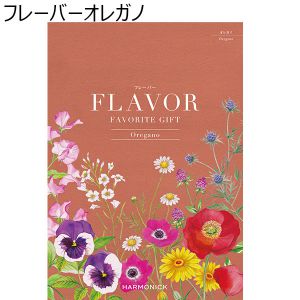 フレーバーオレガノ【贈りものカタログ】
