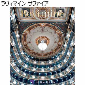 ラヴィマインサファイア【贈りものカタログ】