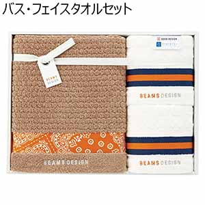BEAMS DESIGN／ビームス デザイン バス・フェイスタオルセット【贈りものカタログ】