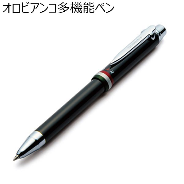 オロビアンコ多機能ペン【贈りものカタログ】