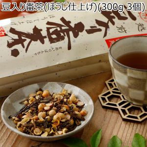 豆入り番茶(ほうじ仕上げ)(300g 3個)【ふるさとの味・北陸信越】