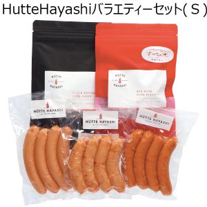 Hutte Hayashi バラエティーセット(S)(ウインナー、あらびきソーセージ、チョリソー 他)【お届け期間：5/15(月)〜6/30(金)】【ふるさとの味・北関東】