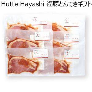 Hutte Hayashi 福豚とんてきギフト(福豚ロースとんてき100g×6)【お届け期間：5/15(月)〜6/30(金)】【ふるさとの味・北関東】