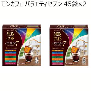 【アウトレット】片岡物産 モンカフェ バラエティセブン 45袋×2