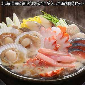 エスケイフーズ 北海道産の紅ずわいがにが入った海鮮鍋セット[4862]【お届け期間：1/7〜1/17】【福袋】
