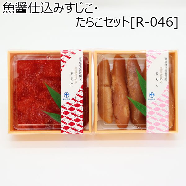 能水商店 魚醤仕込みすじこ・たらこセット(たらこ5本入、魚醤仕込みすじこ250g)【6/11〜8/25お届け】【ふるさとの味・北陸信越】