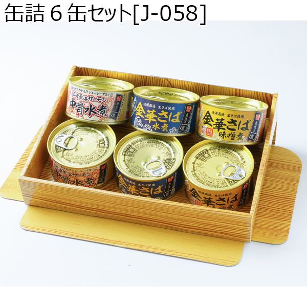 能水商店 缶詰６缶セット[J-058]【ふるさとの味・北陸信越】