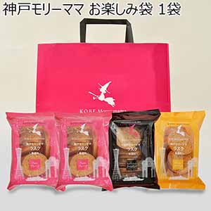 神戸モリーママ お楽しみ袋 1袋【お届け期間：12/13〜順次】【福袋】