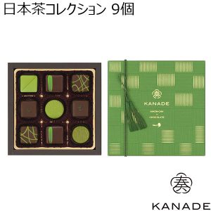 奏-KANADE- 日本茶コレクション 9個 手提げ袋付き【お届け期間：1/14頃〜順次】【バレンタイン】