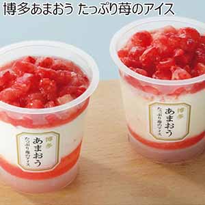 博多あまおう たっぷり苺のアイス【季節の贈り物】[AH-TPS]