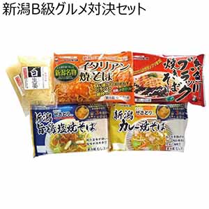 小国製麺 新潟B級グルメ対決セット【ふるさとの味・北陸信越】