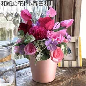 【ルポゼ・フルール10周年企画】Luna 和紙の花「小春日和」【年間ギフト】