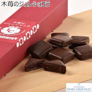 いわきチョコレート 木苺のジュレショコラ 8枚入り【おいしいお取り寄せ】