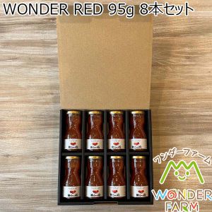 ワンダーファーム WONDER RED 95g 8本セット【おいしいお取り寄せ】