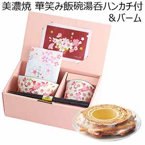 美濃焼 華笑み飯碗湯呑ハンカチ付＆バーム 【母の日】 [03985B]