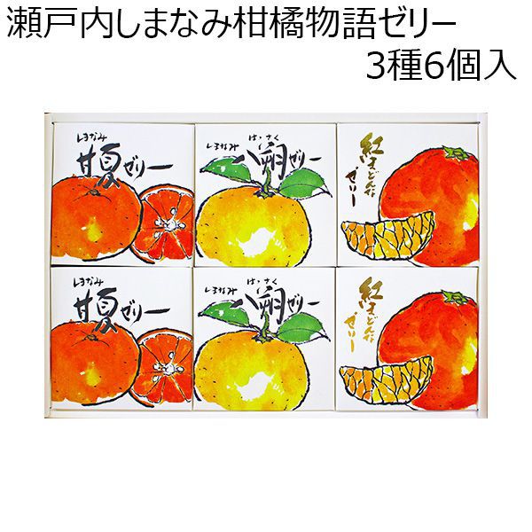 BEMAC 瀬戸内しまなみ柑橘物語ゼリー3種6個入【ふるさとの味・北陸信越】