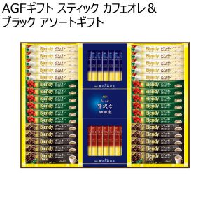 AGFギフト スティック カフェオレ＆ブラック アソートギフト 【夏ギフト・お中元】 [BZT-30R]