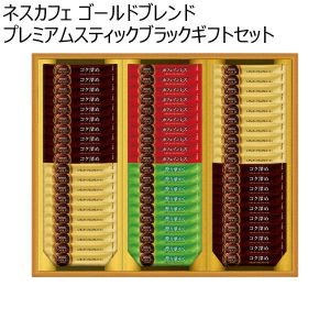 ネスカフェ ゴールドブレンドプレミアムスティックブラックギフトセット 【夏ギフト・お中元】 [N30-GBK]