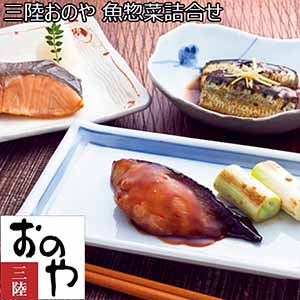 三陸おのや 魚惣菜5種詰合せ10個入り 【おいしいお取り寄せ】