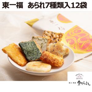 東あられ本鋪 東一福(あられ7種類入12袋)【お届け期間:6/11(日)〜8/25(金)】【ふるさとの味・南関東】