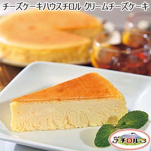 チーズケーキハウスチロル クリームチーズケーキ6号【おいしいお取り寄せ】
