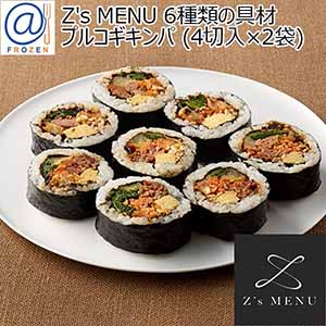 Z's MENU [ジーズメニュー] 6種類の具材 プルコギキンパ 360g(4切入×2袋)【＠FROZEN】