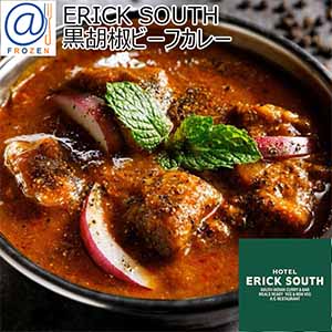ERICK SOUTH [エリックサウス] 黒胡椒ビーフカレー 200g 【食べログ カレーTOKYO 百名店】【カレー特集】【＠FROZEN】