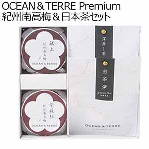 【アウトレット】OCEAN＆TERRE Premium 紀州南高梅＆日本茶セット