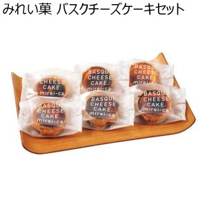 みれい菓 バスクチーズケーキセット【おいしいお取り寄せ】