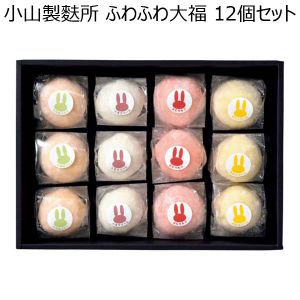 小山製麩所 ふわふわ大福 12個セット【おいしいお取り寄せ】