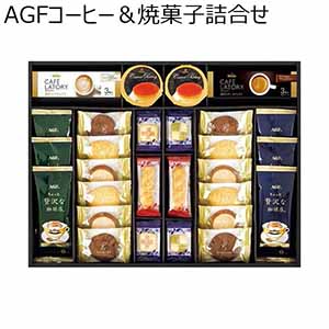 AGFコーヒー＆焼菓子詰合せ 【冬ギフト・お歳暮】 [BTS-32K]