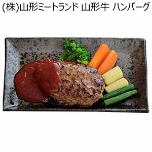(株)山形ミートランド 山形牛 ハンバーグ 【イオンのクリスマス】