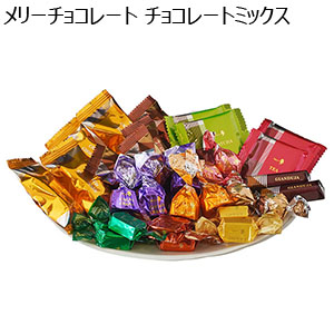 メリーチョコレート チョコレートミックス【おいしいお取り寄せ】